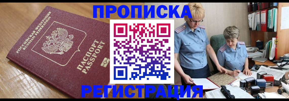 прописка в Кулебаки