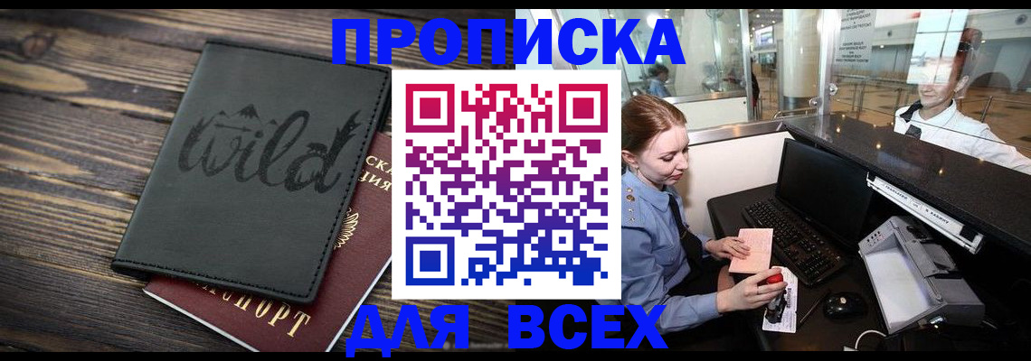 купить прописку в Кулебаки